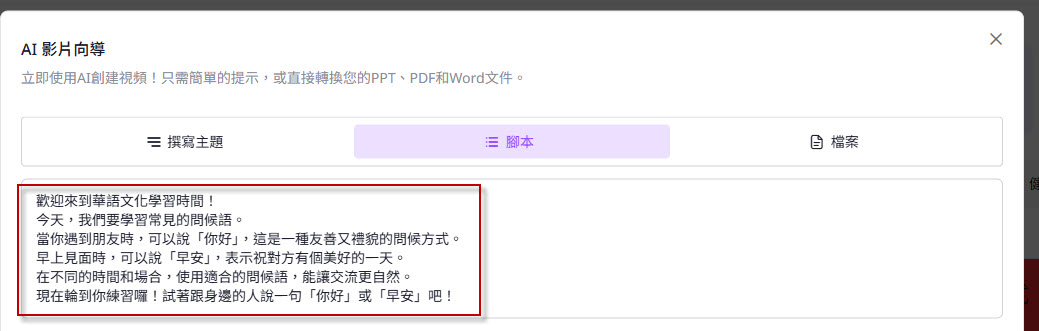 在欄位「腳本」輸入文字內容 在欄位「腳本」輸入文字內容